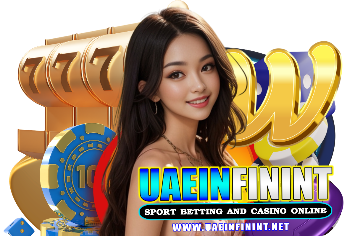 uaeinfinint สมัคร
