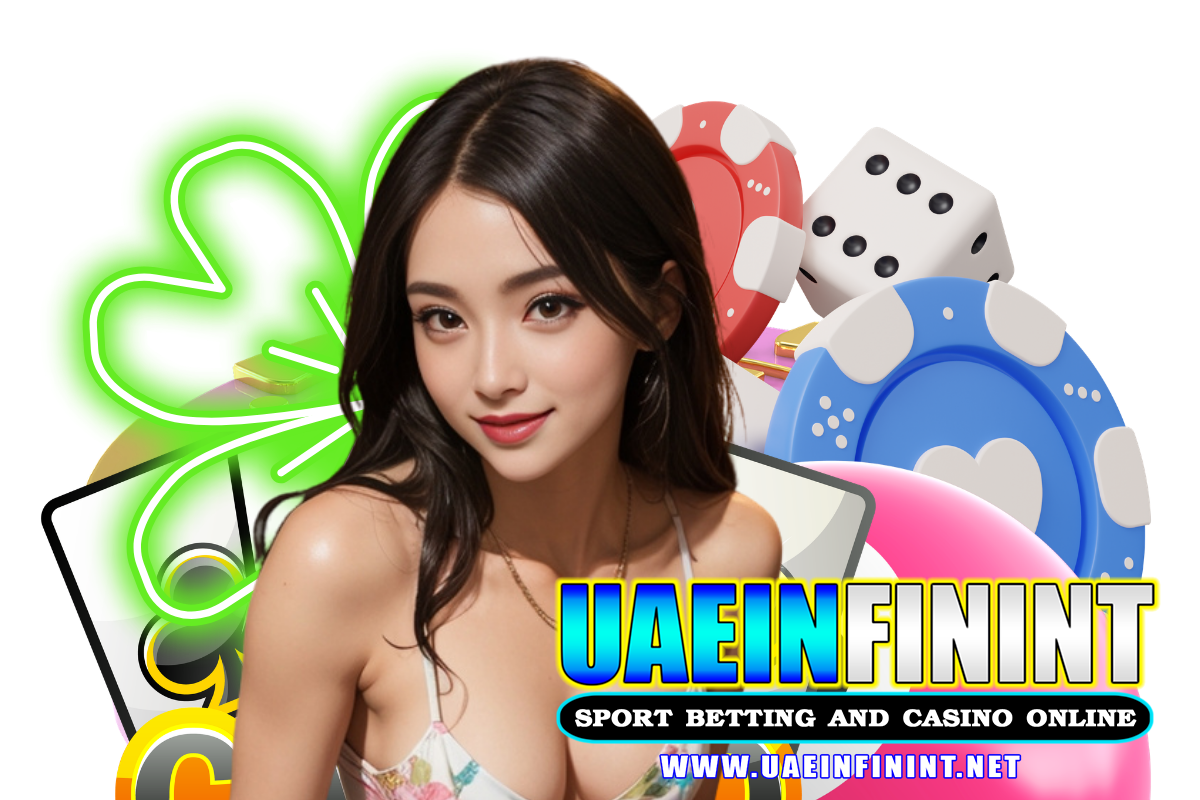 uaeinfinint แจกเครดิตฟรี